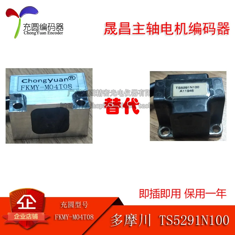 

TS5291N100 encoder Guangzhou full circle replaces FKMY-M04T08