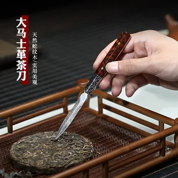 

Changtao] Yixing purple sand pot Kung Fu tea set accessories snake grain wood handle Damascus steel tea knife tea needle