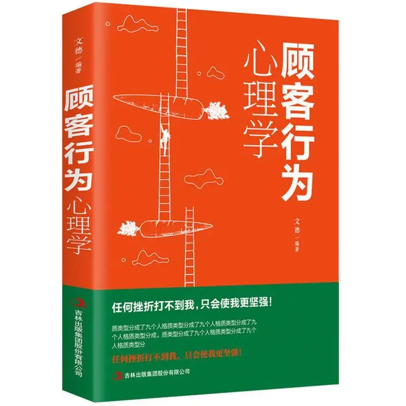 

Customer behavior psychology sales should understand communication skills and read the tutorial in Dim Sum. Inspirational book.
