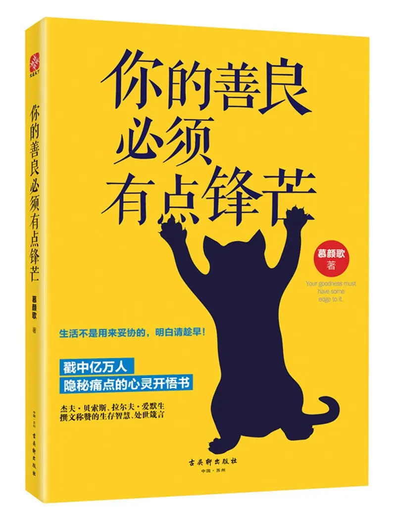 

Booculchaha A book to give you power Chinese EQ :Your goodness must have some edge to it