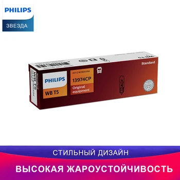 

PHILIPS автомобиль Лампочка 13974CP WBT5 Предупредительный световой сигнал Световой сигнал Лампочка примерка