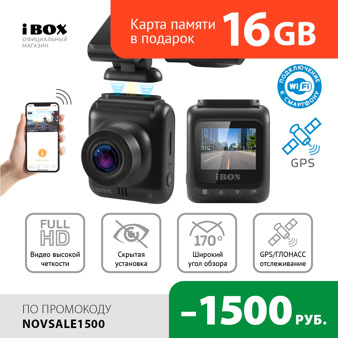 Видеорегистратор ibox epic wifi gps инструкция
