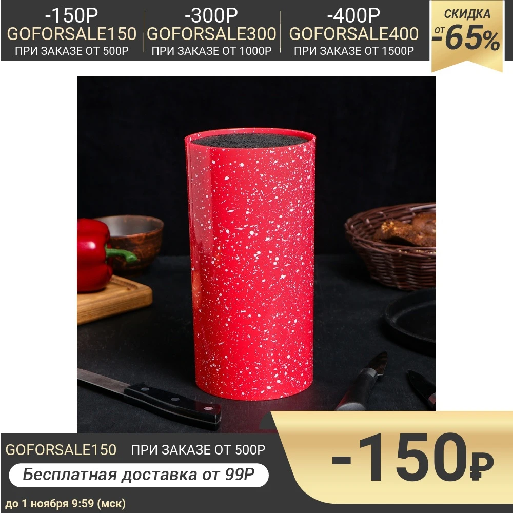 Подставка под ножи &quotКрасный гранит&quot с наполнителем | Дом и сад