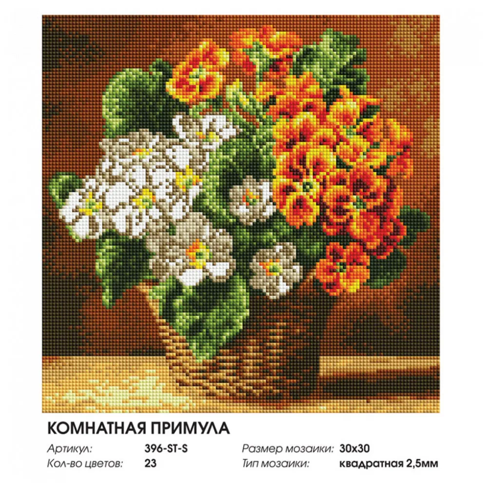 Алмазная мозаика на подрамнике Белоснежка. Комнатная примула. 30*30