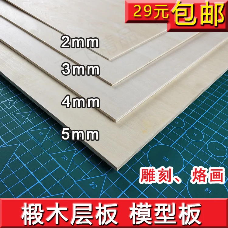 Клей ламинаты архитектурная модель жесткая DIY липа доска лазерная резьба Материал электрическая пирография 2-5 мм