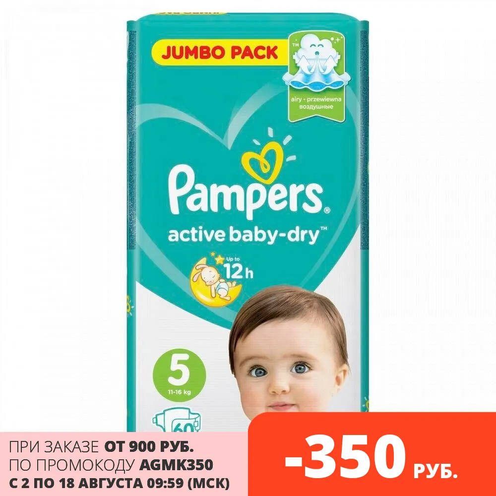 Подгузники Pampers Active Baby-Dry 11-16 кг размер 5 60 шт. | Мать и - Цена: 1 047,18 руб.