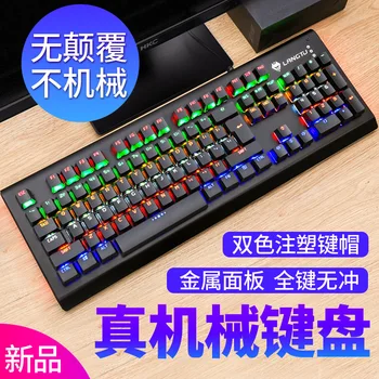 

The Way the Wolf Wrangler Really Mechanical Keyboard Keyclick Chicken Game Computer Cable 104-Key Illuminant Keyboard