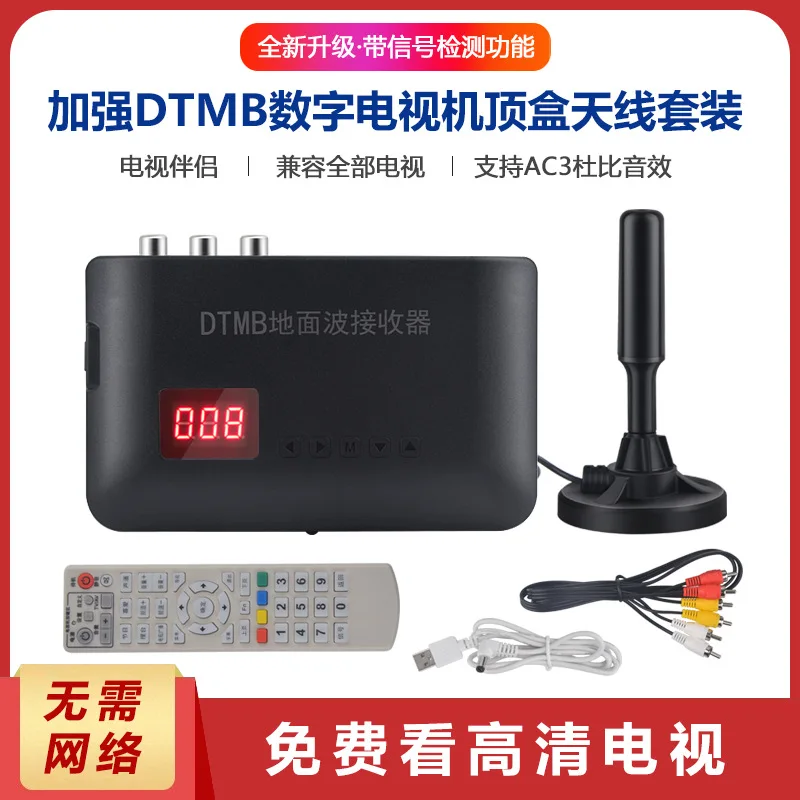 

DTMB digital TV antenna receiver of terrestrial wave set top box