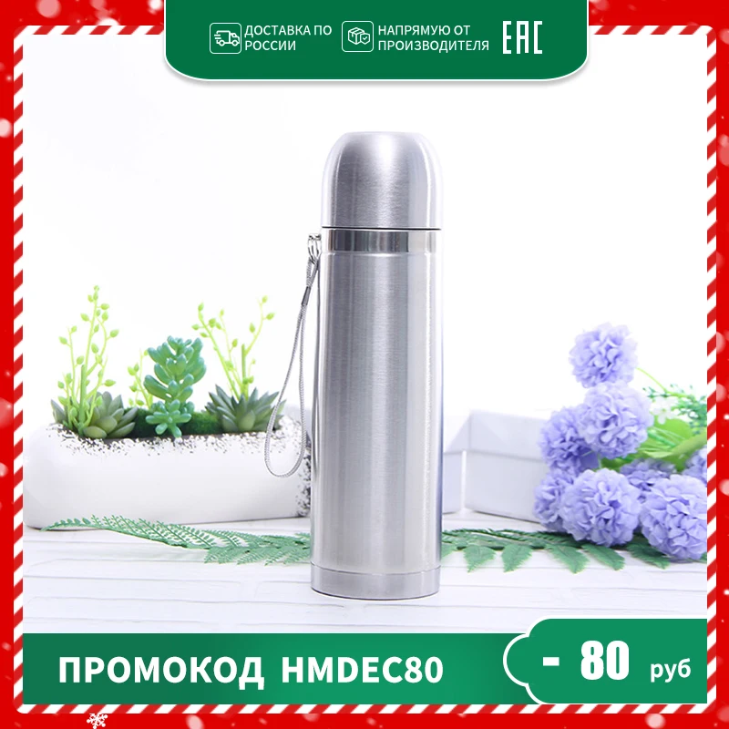 Термос из нержавеющей стали с двойными стенками 500 мл | Дом и сад