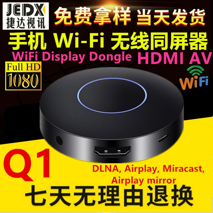 

Q1 AV + HDMI Dual-Output Wireless Same Screen Device Rk3036 Dual-Core Wireless WiFi with Screen WIFI Microcast
