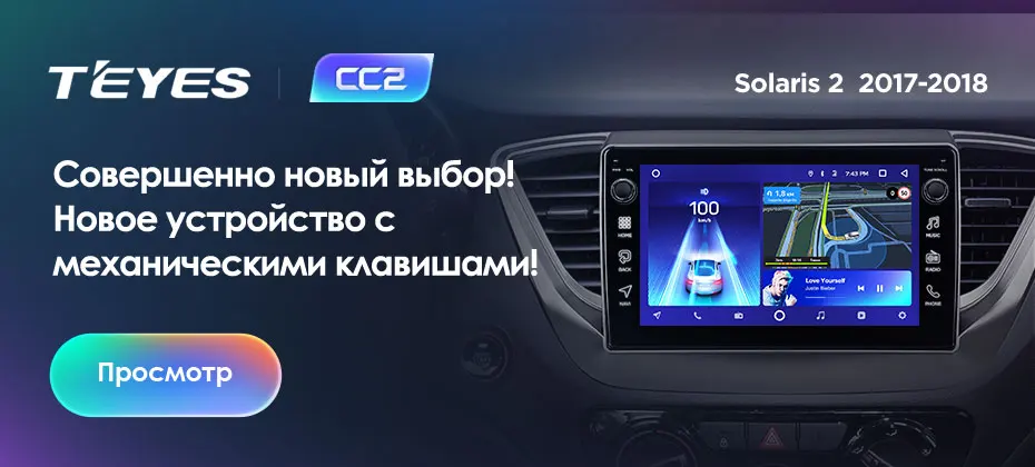 TEYES CC2 Штатная магнитола для Хендай Солярис 2 Hyundai Solaris 2 Android 8.1, до 8-ЯДЕР, до 4+ 64ГБ 32EQ+ DSP 2DIN автомагнитола 2 DIN DVD GPS мультимедиа автомобиля головное устройство