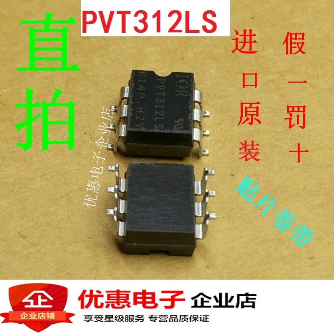 10 шт./лот PVT312LSPBF PVT312LS PVT312L