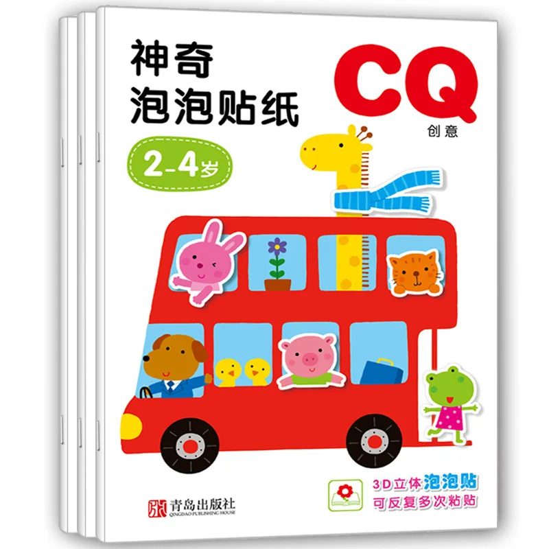 Magic Bubble Sticker Book IQ Iq Eq eq cq Creative 2-3-4-5-Year-Old Children Can Be Repeated 3D Sticker Book Magic Bubble Sticker Book IQ Iq Eq eq cq Creative 2-3-4-5-Year-Old Children Can Be Repeated 3D Sticker Book