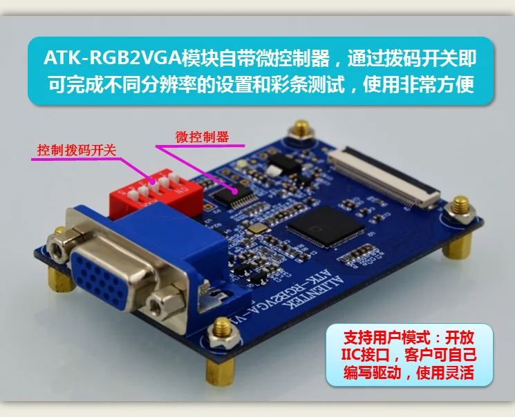 ATK-RGB2VGA модуль RGB к VGA модуль поддержка STM32F429 STM32F767