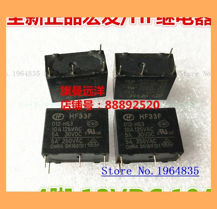 HF33F 012-HS3 12VDC 4 12V 10A JZC-33F