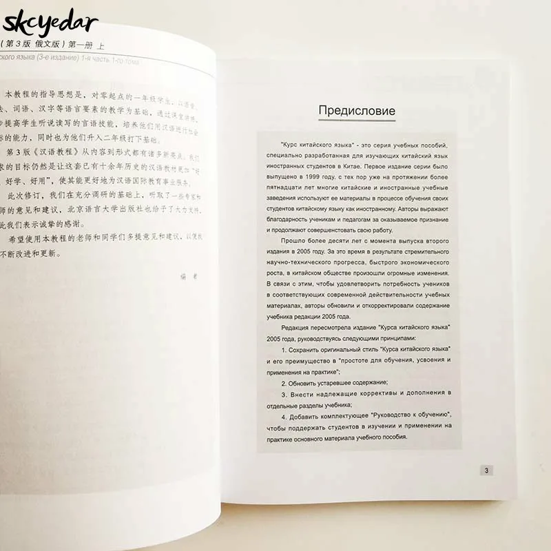 Китайский курс (3rd Edition) русский Edition1 китайского учебник для Колледж учащихся начальной уровня