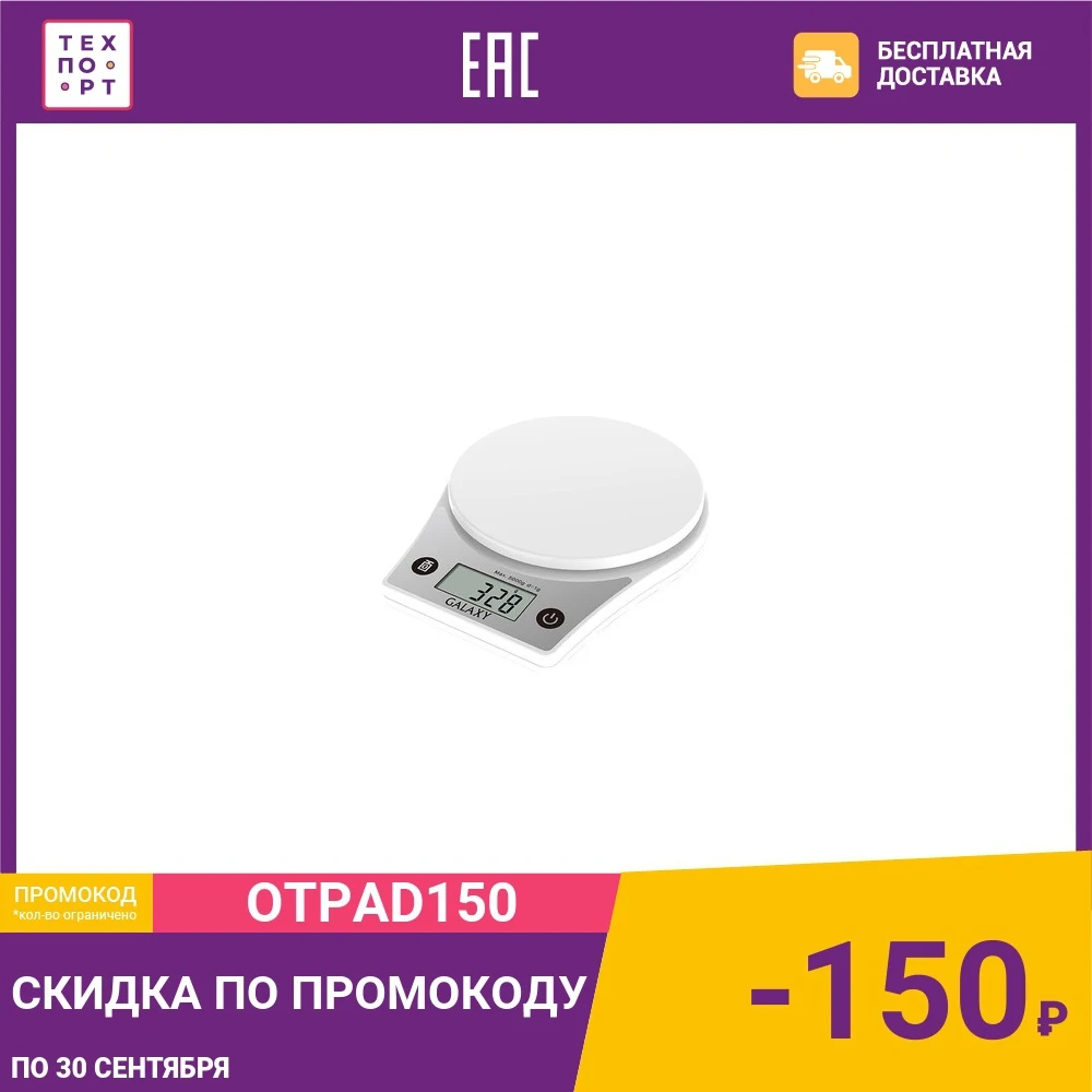 Весы кухонные GALAXY GL 2808 | Дом и сад