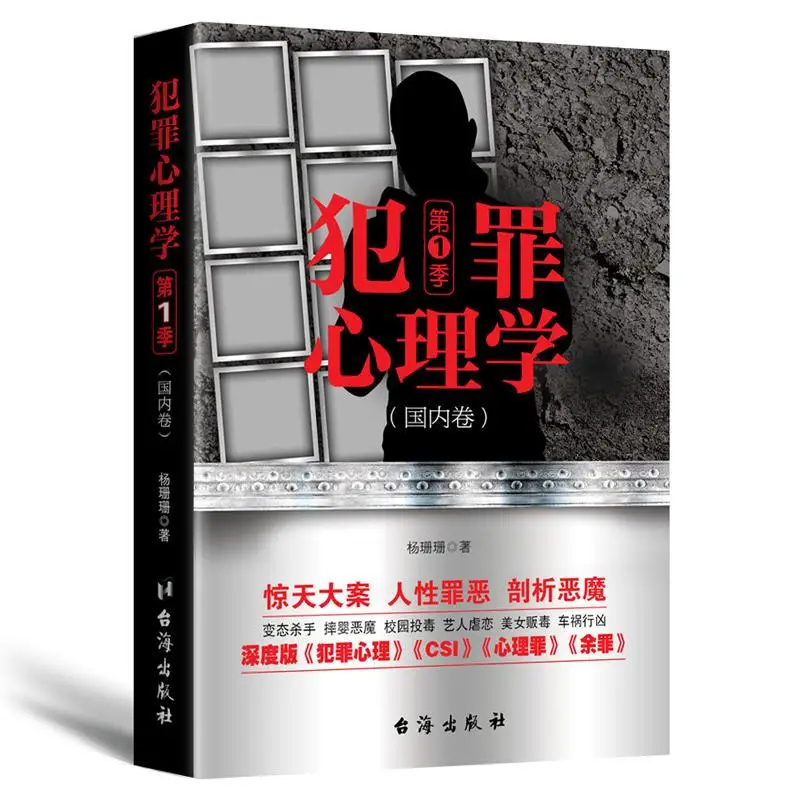 

The dark and twisted inner world of criminal psychology suspense detective reasoning to solve the case novel bestseller