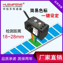 Czujnik koloru kod koloru czujnik fotoelektryczny rozpoznawania kolorów pakowarka maszyna do etykietowania tanie tanio CN (pochodzenie)