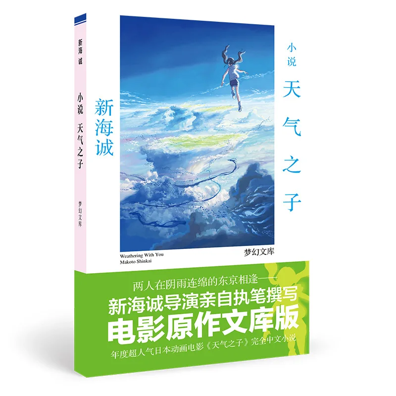 Японский атмосферный с вами Makoto Shinkai работает комический книга Открытка Подарок китайское издание - Цвет: B