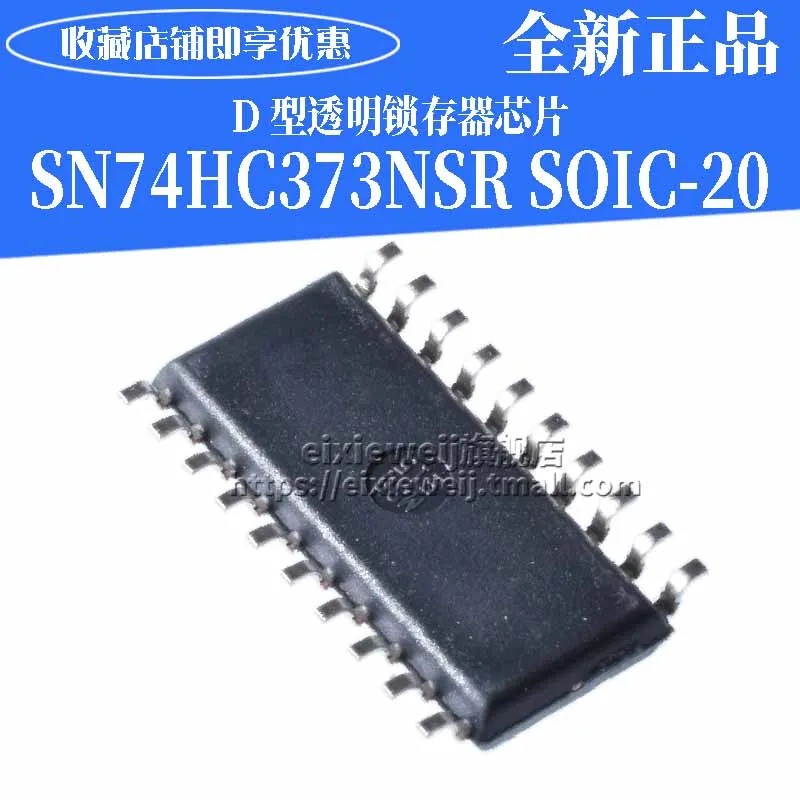 20 шт SN74HC373NSR SOIC-20 D