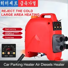 Автомобильный парковочный обогреватель 12 V/24 V 5KW Защита окружающей среды дружелюбный дизелей нагреватель универсальный для грузовых автомобилей Vans хранения Батарея автомобили