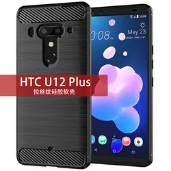 Htc U12 plus чехол для телефона htc U12 + защитный чехол матовый карбоновый узор силикагель Ударопрочный Мягкий чехол