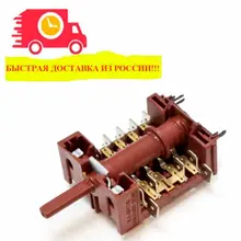 Переключатель духовки Ardo, Ariston, Amica, Beko, Indesit, Hansa, Gorenje, GOTTAK 820510 COK310UN/COK313AA 5-и позиционный Переключатель духовки Ardo, Ariston, Amica, Beko, Indesit, Hansa, Gorenje, GOTTAK 820510 COK310UN/COK313AA 5-и позиционный