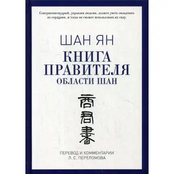 

Politics and Social Sciences Shan Yang book ruler of Shan region