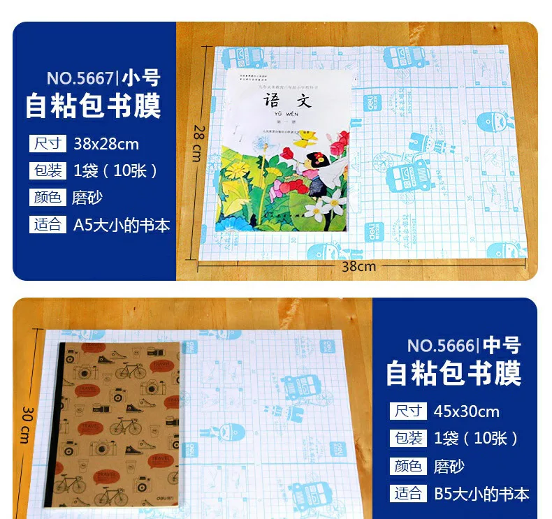 Deli 5666 Young STUDENT'S Adhesive Book Cover BoY Cover Slipcover Transparent Waterproof Number of Language Integration Cover