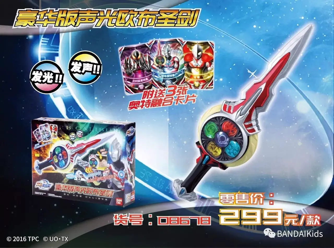 Bandai New Style Altman Toy O'Brien Ultraman Deluxe Edition Sound And Light Uub Sword 08678