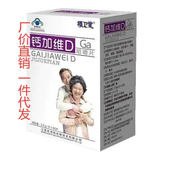 

[one Product Dropshipping] Photo Weitang Brand Calcium Plus Vitamin D Chewable Tablets 24 Months Hurbolism Cfda