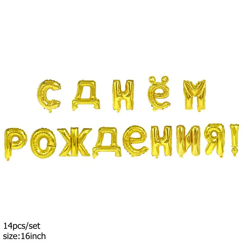 Русские фольгированные буквы «С Днем Рождения» воздушные шары с рисунком короны латексные шары круглой формы в форме сердца воздушные шары Детские украшения для дня рождения - Цвет: gold