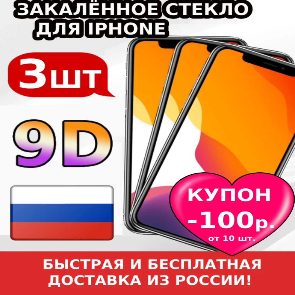 Защитное противоударное закаленное стекло для iPhone 7 8 +/ + X / xs xr 11/11 pro/11 pro Max 12 mini |