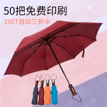 

50 Free Printing Rain Umbrella Three-fold Umbrella Fully Automatic Advertising Umbrella Gift Umbrella Logo
