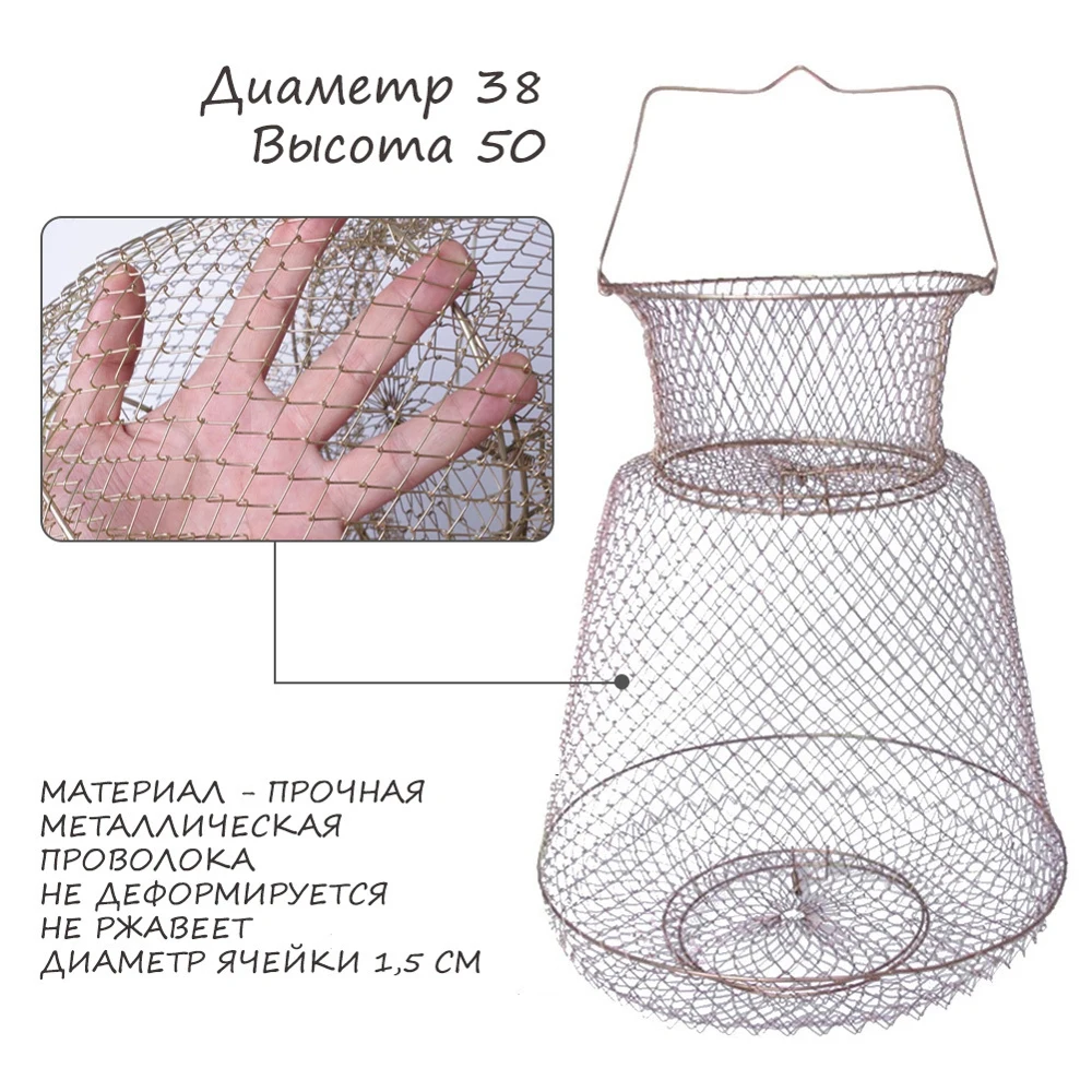 Садок рыболовный металлический 50 см. D-38 горл.18 см | Спорт и развлечения