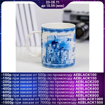 

Mug "Voronezh" 300 ml