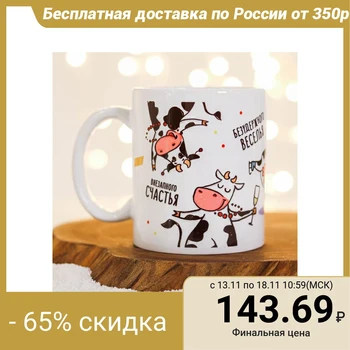 

Mug "suede year!" cows 5189760