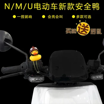 

Ebike Handlebar Duck With Light N1s/u1/m1/m+/us/u+ Cute For Niu Models