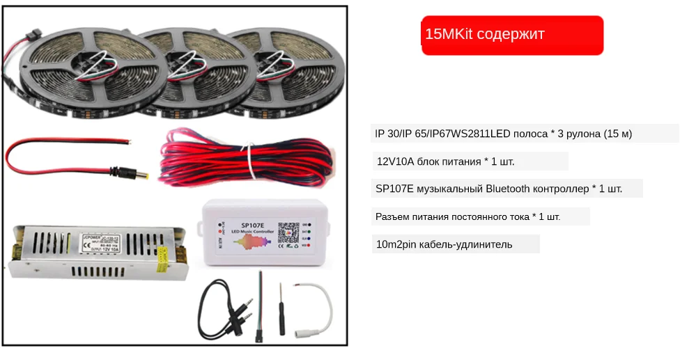15m kit