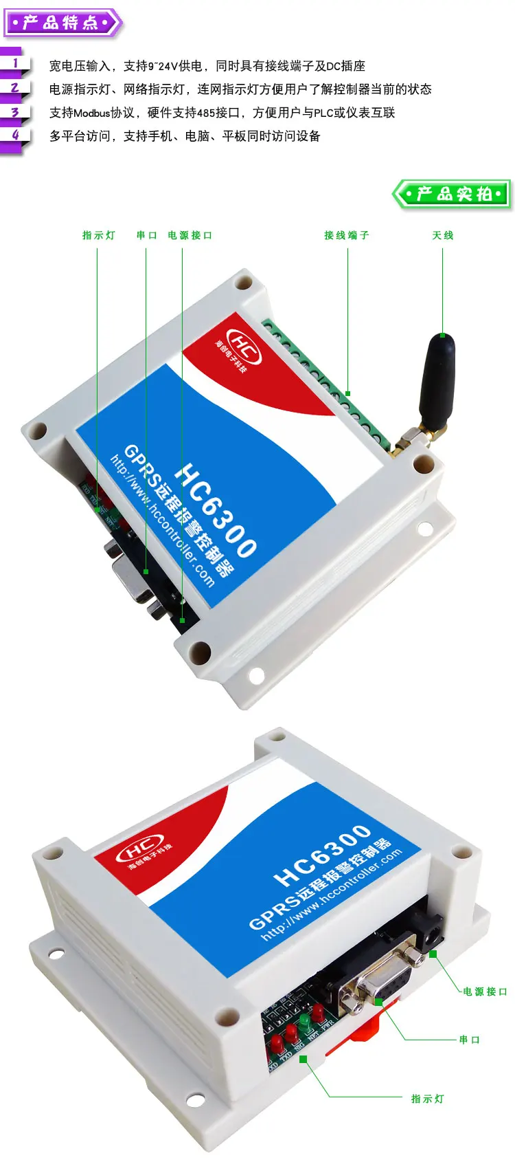 HC6300 Промышленные GPRS модуль передачи данных GPRS RTU конфигурации Прозрачная передача RS485 к GPRS