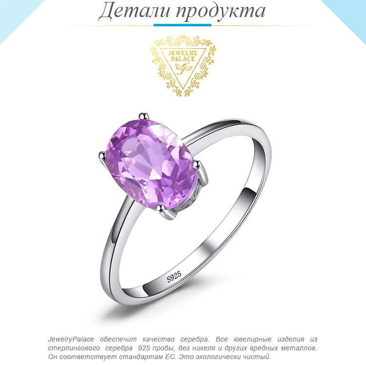 Jewelrypalace Овальный 1.1ct Природные Фиолетовый аметист камень пасьянс кольцо Твердые стерлингового серебра 925 Для женщин Мода Красивые ювелирные изделия