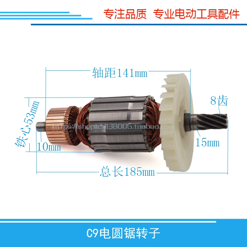 Ротор электродвигателя циркулярной пилы для Hitachi C9, ротор электрической циркулярной пилы 235, аксессуары для электрической циркулярной пилы