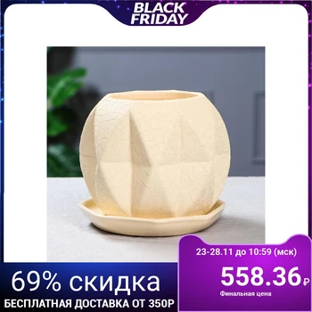 

Flowerpot "Sphere" 1.5 l silk, beige 5239950