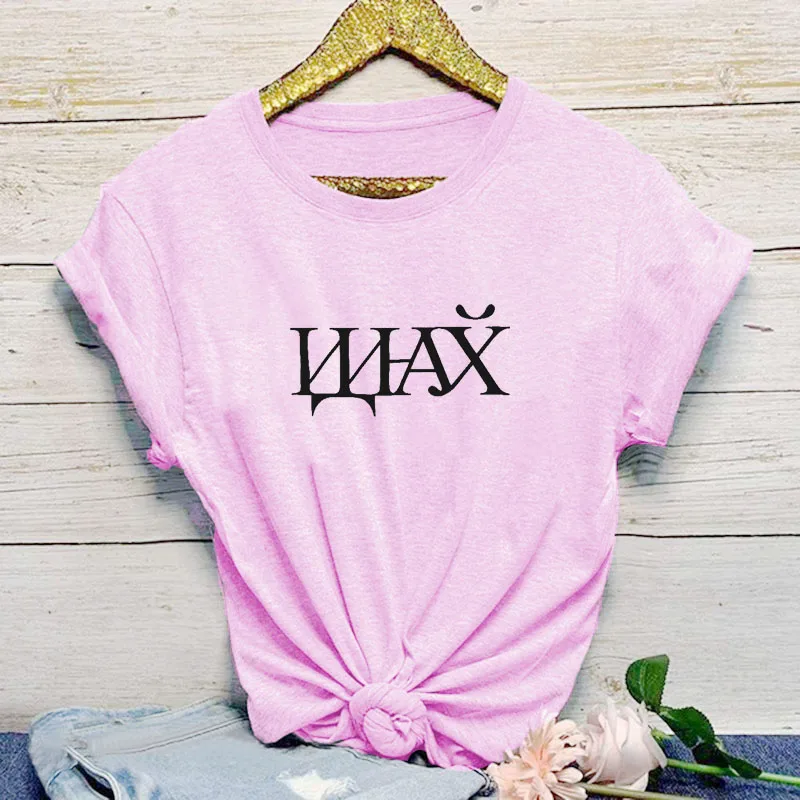 pink-black text ИДИНАХ русские буквы смешной женские футболки летние шорты рукав топы футболки - Цвет: pink-black text