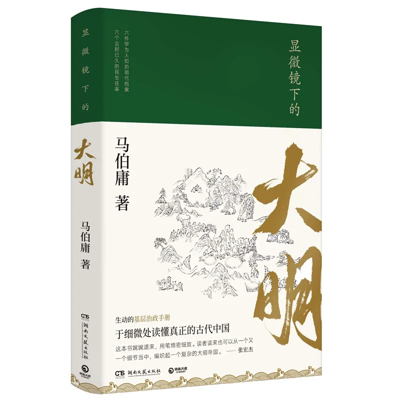 Ming Dynasty History Book General of China For Two Thousand Years By Ma Bo Yong | Канцтовары для офиса и дома