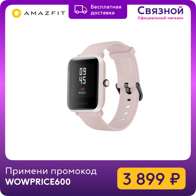 Умные часы Amazfit Bip S | Электроника