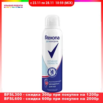 

Feet Care Rexona 3045106 Улыбка радуги ulybka radugi r-ulybka smile rainbow cosmetic Beauty Health good leg foot hygiene Deodorant Active Freshness 150 ml