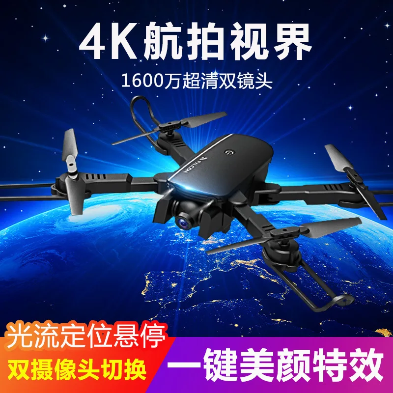 

1808 Profession High-definition 4K Aerial Photography Quadcopter Optical Flow Follow Double Camera Folding Unmanned Aerial Vehic