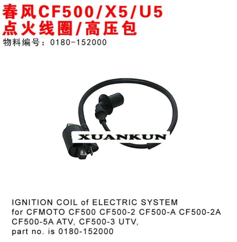 CFMOTO CF500/X5/U5 катушка зажигания/высоковольтная посылка ATV аксессуары для мотоциклов 0180-152000